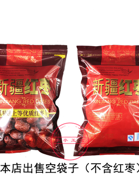 新疆红枣包装袋 500g装 自封口 阿克苏灰枣和田若羌红枣袋子
