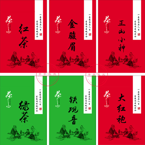 红茶绿茶铁观音茉莉花龙井包装袋