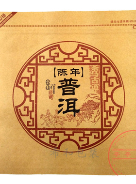 云南陈年普洱茶饼袋 装357g七两单饼 自封口铝膜锡纸牛皮纸茶饼袋