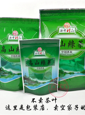 高山绿茶包装袋2两半斤1斤装自封口100g250g500g绿茶礼品袋密封袋