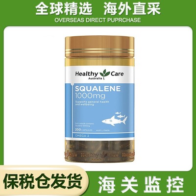 天然无污染HealthyCare角鲨烯