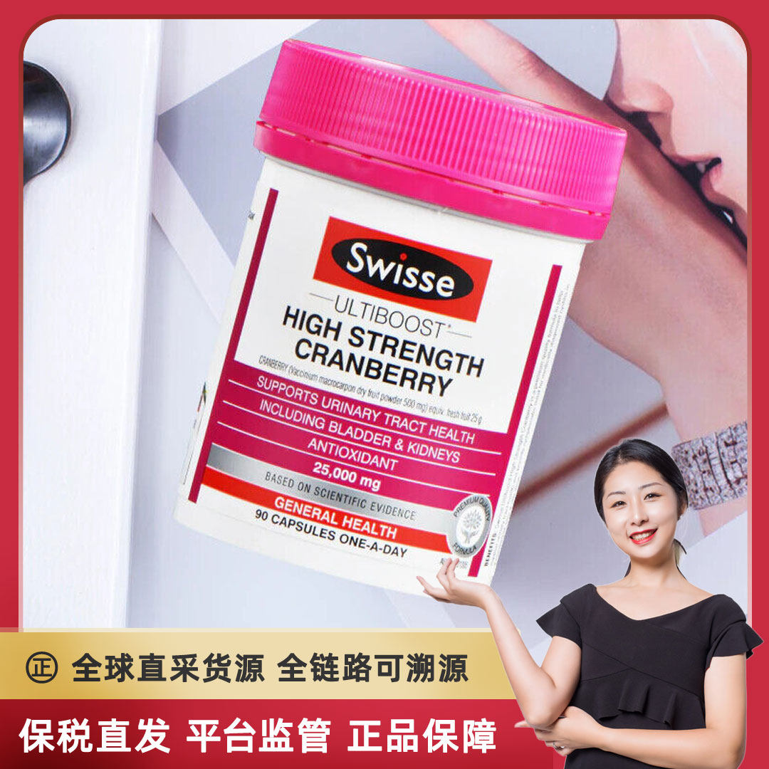 澳洲swisse高浓度蔓越莓胶囊90粒改善私处不适经期不适妇科女性