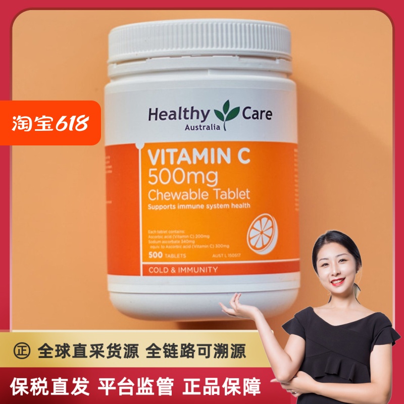 澳洲 HC Healthy Care 天然维C维生素C咀嚼片 Vitamin C 500粒 保健食品/膳食营养补充食品 维生素C 原图主图