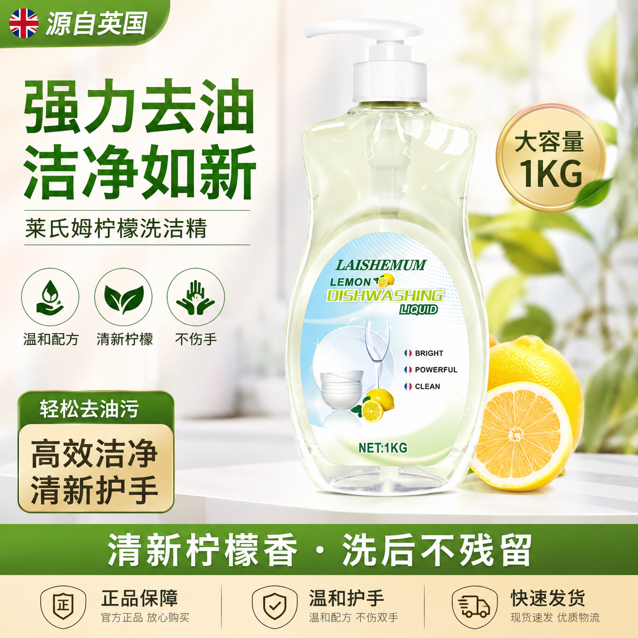 英国进口莱氏姆柠檬洗洁精1KG去油家庭装家用按压瓶水果蔬菜碗筷