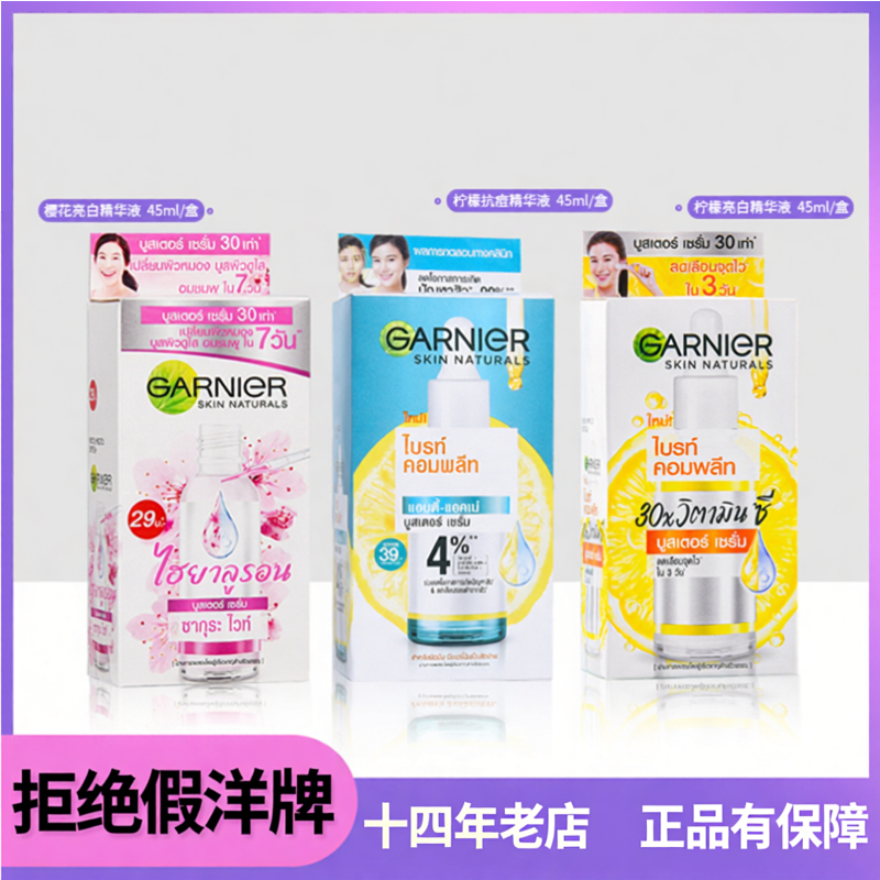 平价美白泰国卡尼尔377美白精华液维C VC 烟酰胺淡斑提亮肤色盒装