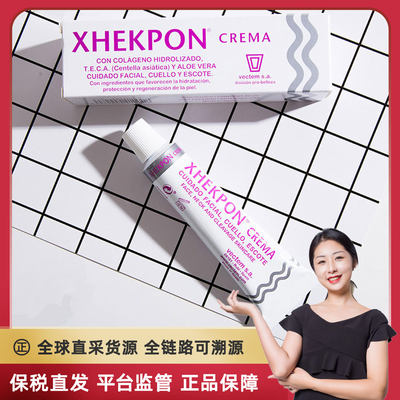 西班牙Xhekpon颈纹霜淡化颈纹