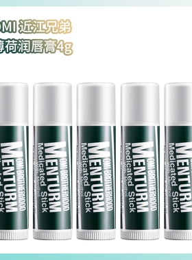 保税正品日本近江兄弟润唇膏