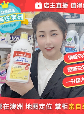 澳洲拜耳canesten凯妮汀衣物消毒除菌洗衣液家用衣服内裤婴儿孕妇