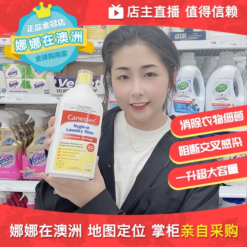 澳洲拜耳衣物消毒除菌液