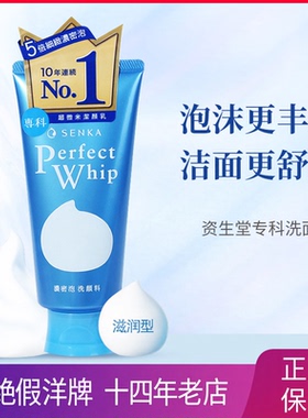 日本资生堂珊珂洗颜专科洗面奶