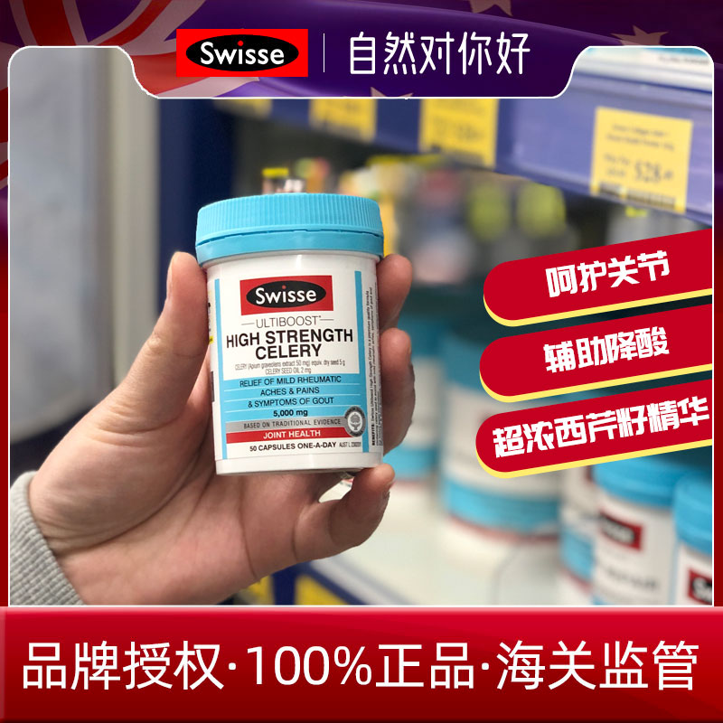 澳洲swisse高浓度西芹籽缓解痛风