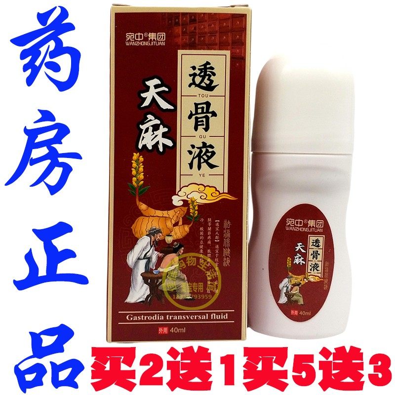 宛中天麻透骨液颈腰椎膝盖肩周关节按摩舒缓液滚珠型专用,保健用品,康复护理,淘宝优惠券,粉丝福利购,淘宝优惠卷