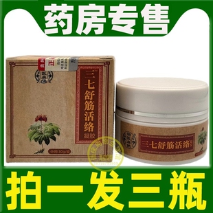 劲医扁鹊三七舒筋活络凝胶腰腿颈肩膝盖关节中老年温热舒筋膏正品