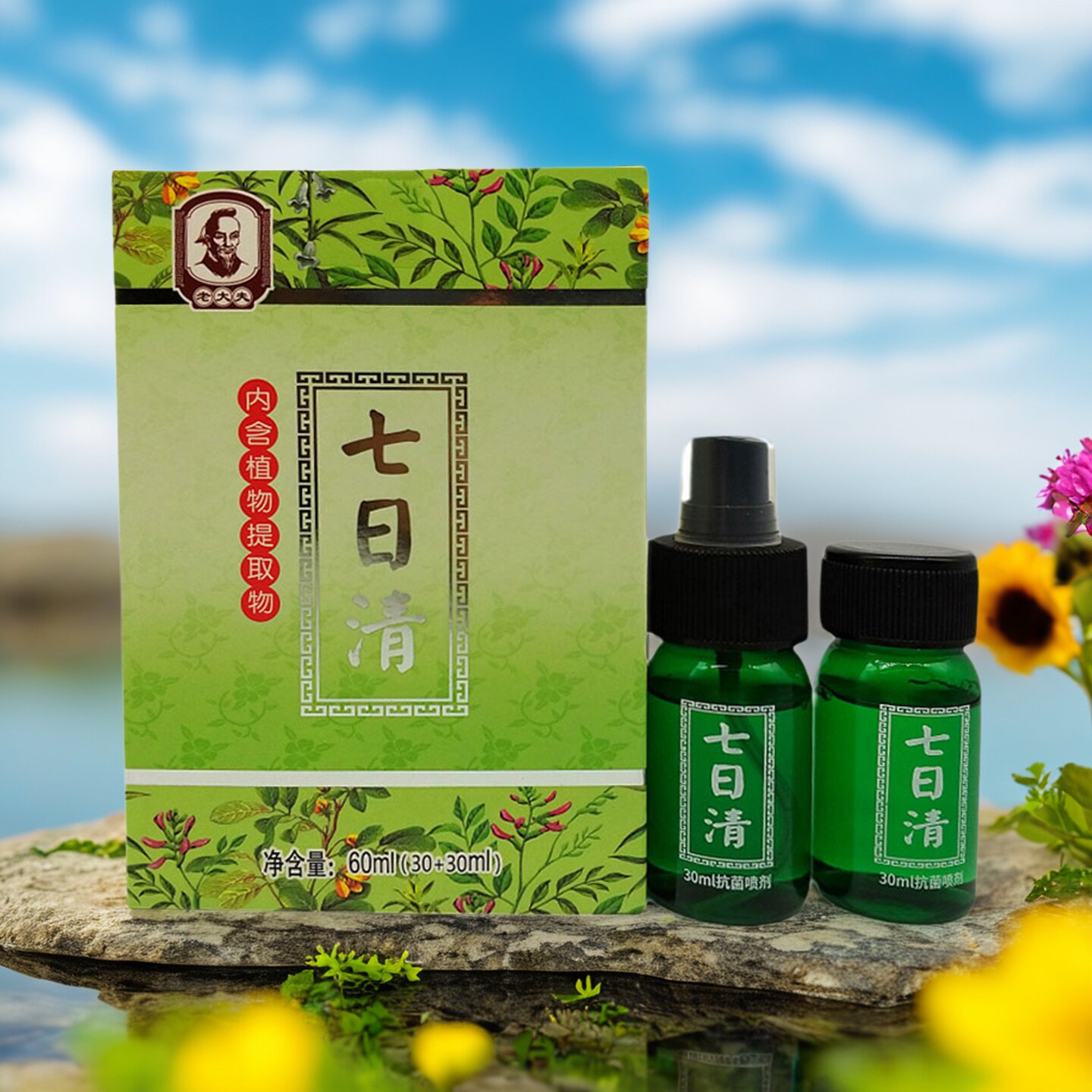 药房销售老大夫七日清喷雾香体6皮肤消毒护理（消）
