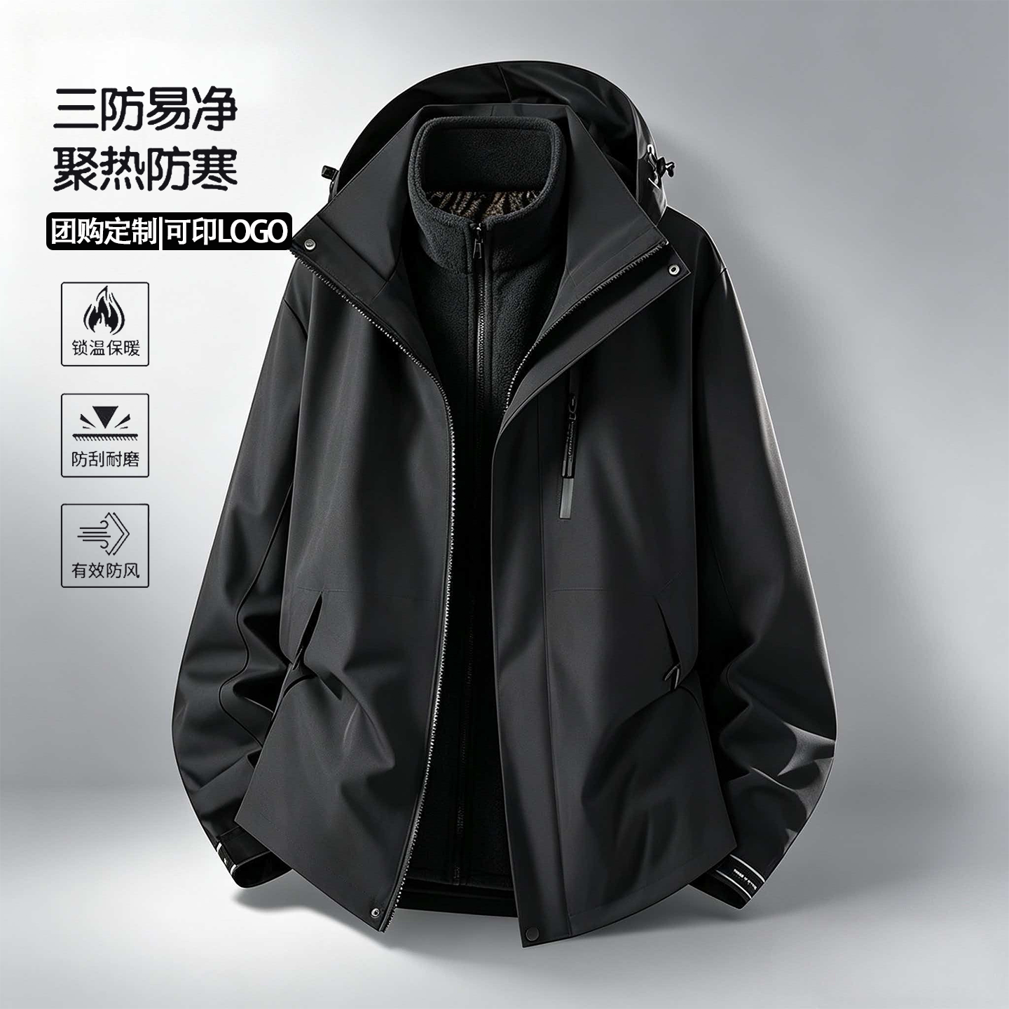 三合一可拆卸冲锋衣男女户外防风防水保暖抓绒内胆夹克团购定制服