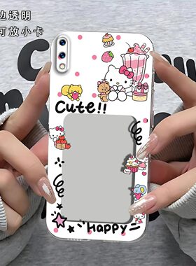 可爱KT猫相框可放照片适用于华为畅享9手机壳畅享9s镜头全包DUBAL20磨砂防摔软壳保护套直边小卡新款手机套潮