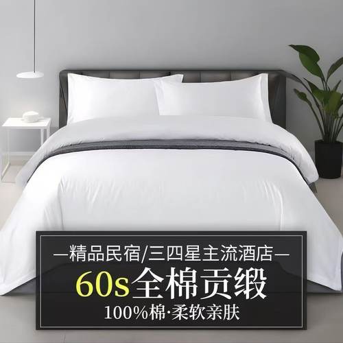 悠若酒店布草四件套纯棉贡缎薄利