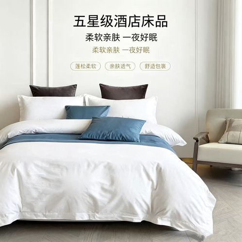 悠若酒店布草四件套纯棉贡缎批发