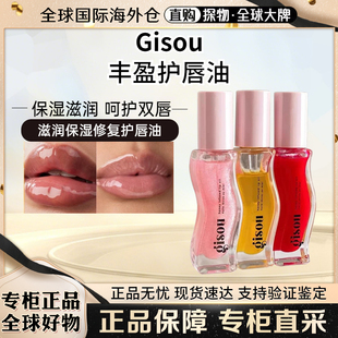 现货Gisou唇油西瓜蜂蜜唇蜜保湿滋润唇釉椰子草莓芒果味gisou唇油