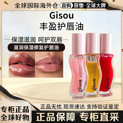 Gisou护唇油保湿滋润有色润唇膏