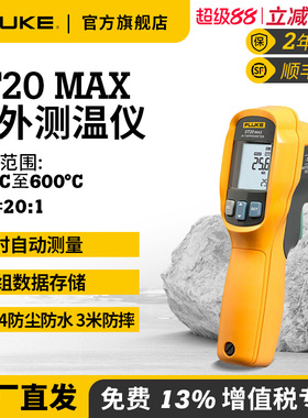 Fluke福禄克红外测温仪ST20 MAX手持式工业测温枪高精度测量