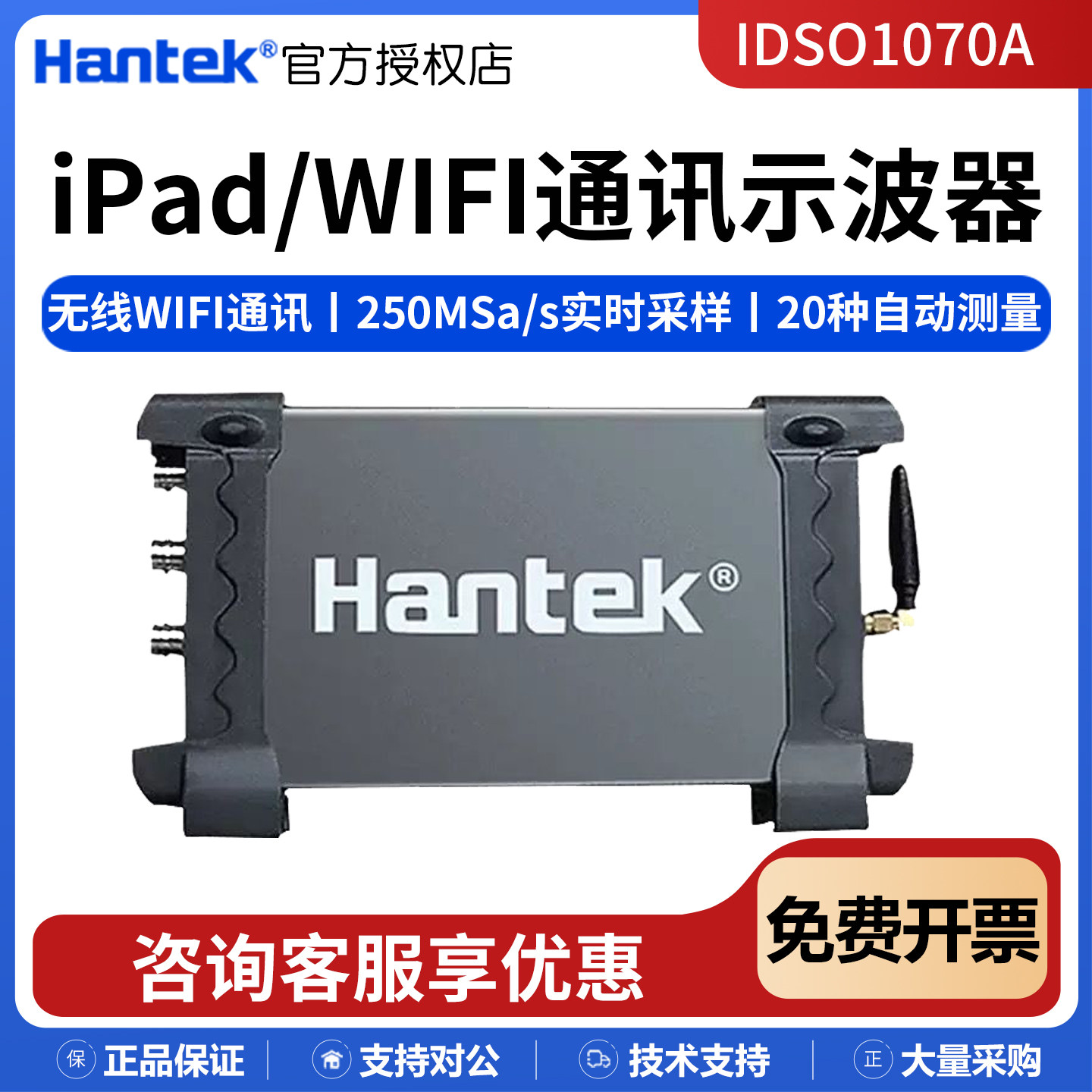 汉泰双通道虚拟示波器IDSO1070A手机WiFi与电脑两用70带宽250采样