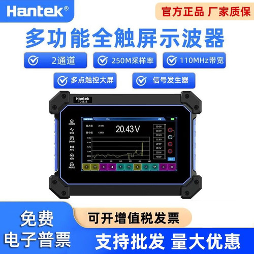 汉泰多功能全触手持示波器TO1112