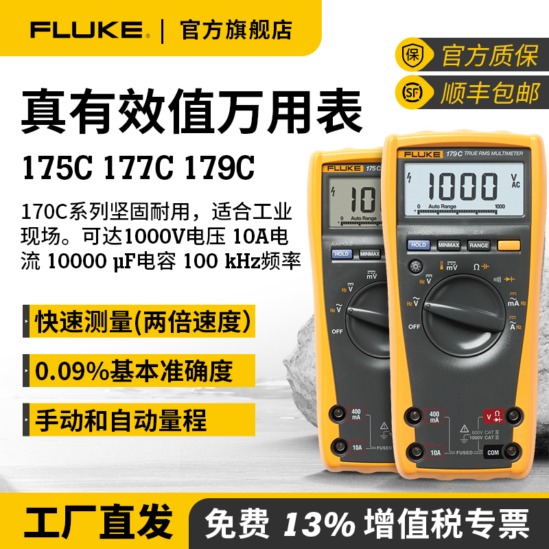 Fluke福禄克真有效值万用表179C