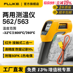Fluke福禄克红外线测温仪562手持高精度测温枪高光学分辨率