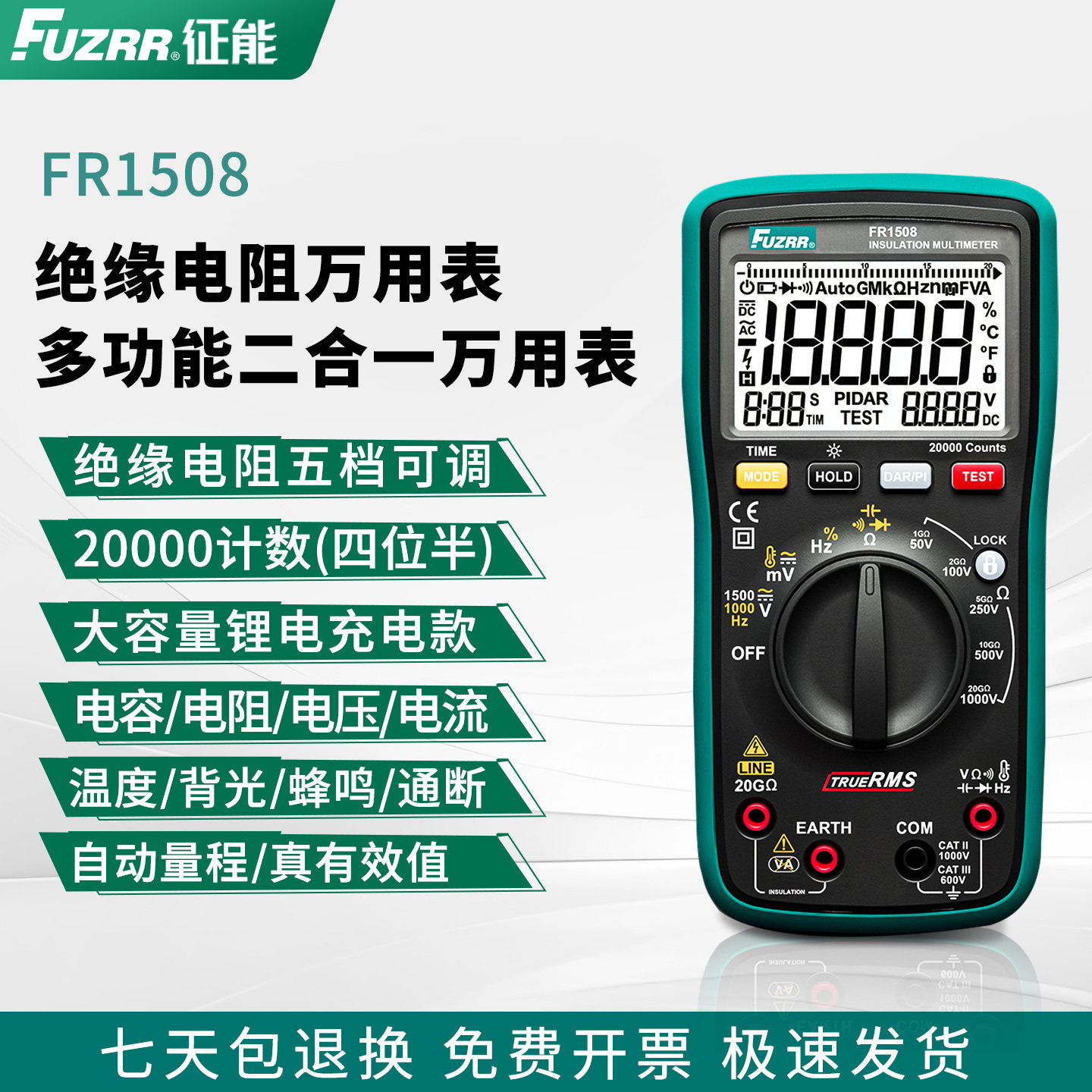 征能绝缘电阻仪FR1508多功能二合一万用表真有效值测量20000计数