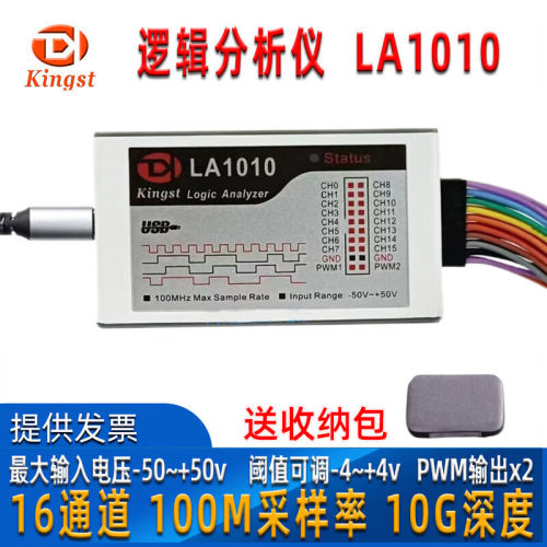 金思特Kingst逻辑分析仪LA1010