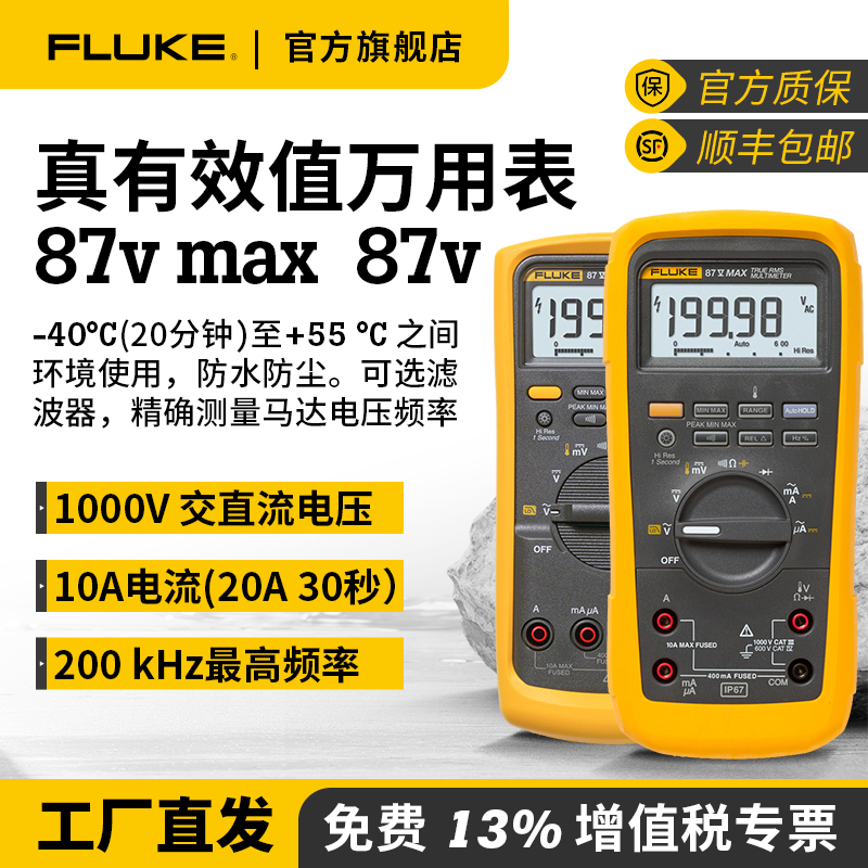 Fluke福禄克万用表87V