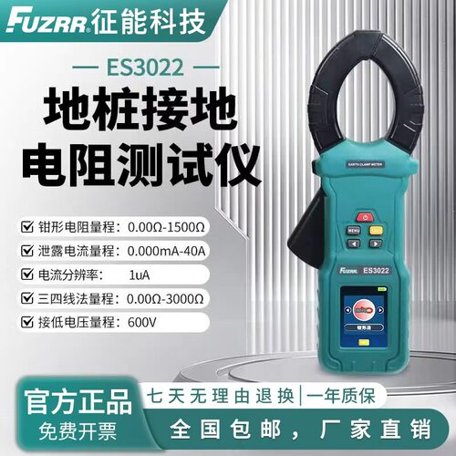 征能地桩接地电阻测试仪ES3022