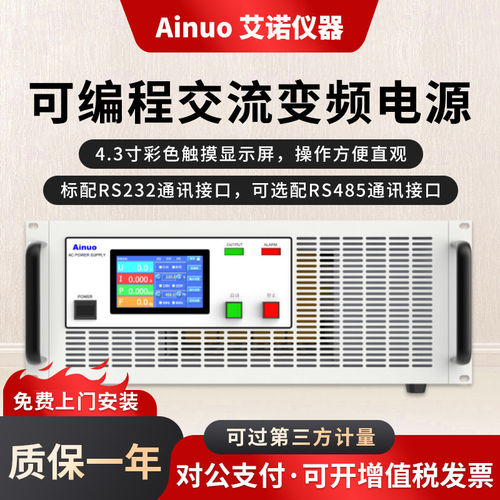 艾诺变频电源AN97000S/AN97001S