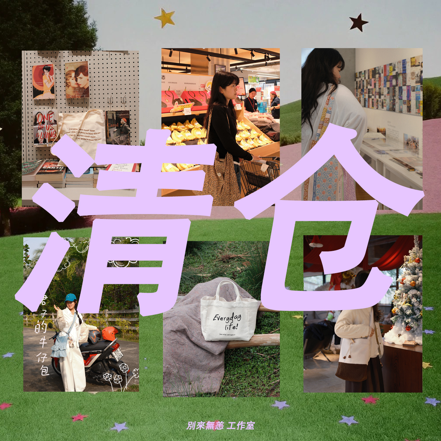 白菜捡漏清仓特价包帆布包