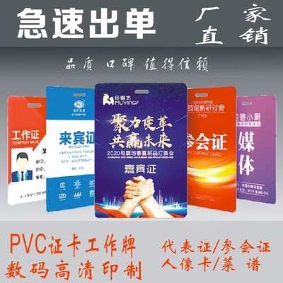 定制pvc工作证人像卡出入参会