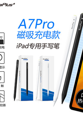 novaplus磁吸充电a7pro适用苹果ipad air5/pro11/mini6触控笔
