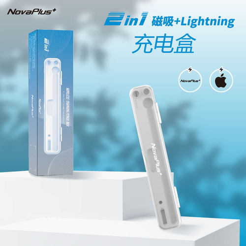 无线充电盒适用APPLE PENCIL 1&2+NOVAPLUS A7PRO A8SE收纳充电