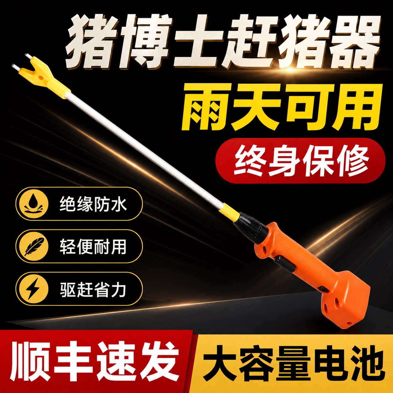 猪场赶猪器进口防水大容量赶猪神器 驱赶牛羊棍棒鞭赶牛器