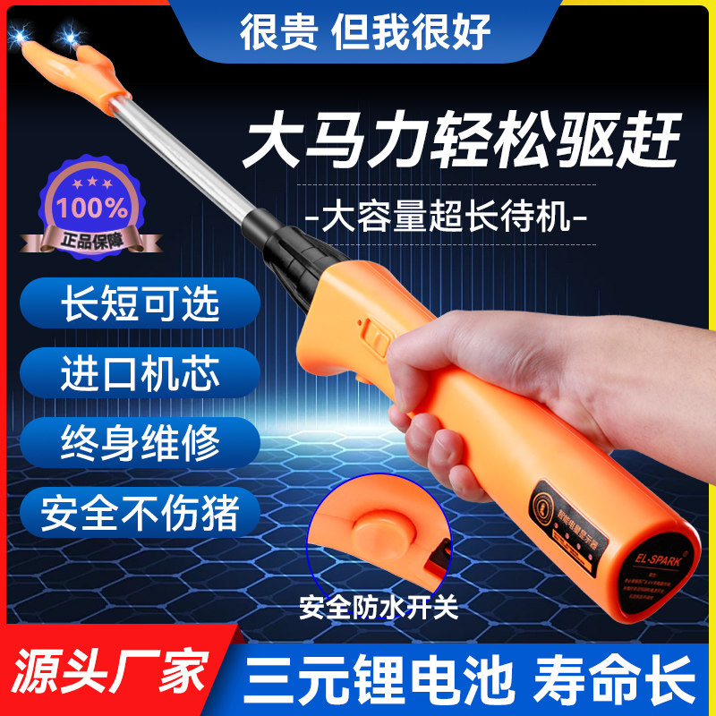 防水赶猪棒神器充电电驱鞭棍大电子驱赶牛羊辊电动电动赶猪器图片