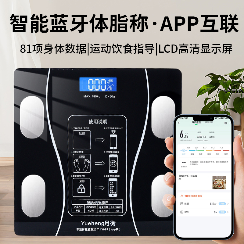 月衡钢化玻璃蓝牙充电体脂体重秤
