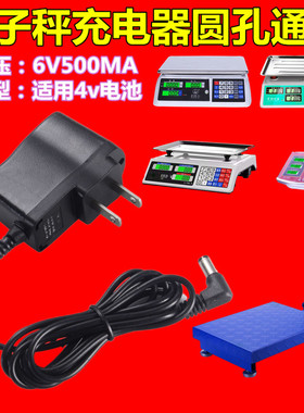 电子秤充电器圆孔6v通用计价秤折叠台秤圆头冲电器配件充电线包邮