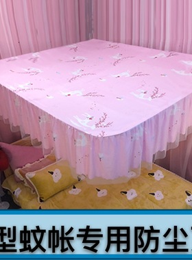 U型形伸缩杆导轨蚊帐防尘顶家用防灰盖布挡光遮光挡风顶双人1.8m