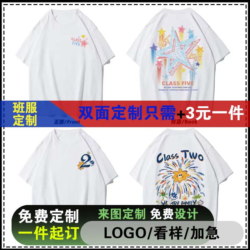 班服定制纯棉个性定制T恤diy班服团体服公司服团建短袖五分袖落肩