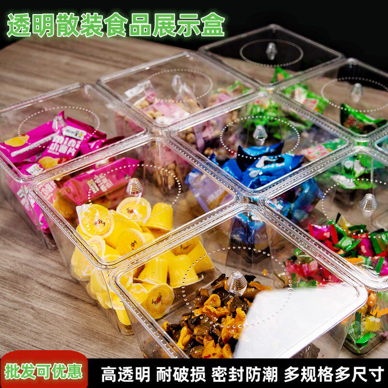 超市透明食品盒散称装休闲糖果饼干果展示盒塑料零食货架盒子带盖