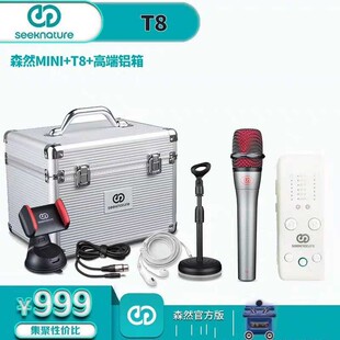 森然播吧 mini迷你直播套装T8麦克风声卡套装手机直播设备