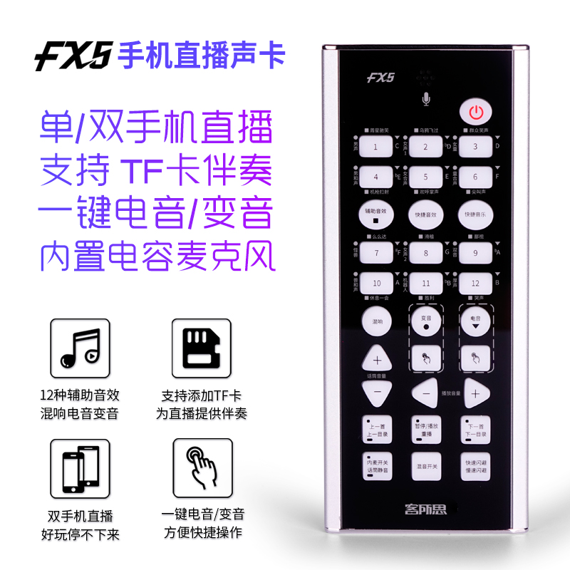 xox客所思fx5手机直播k歌声卡