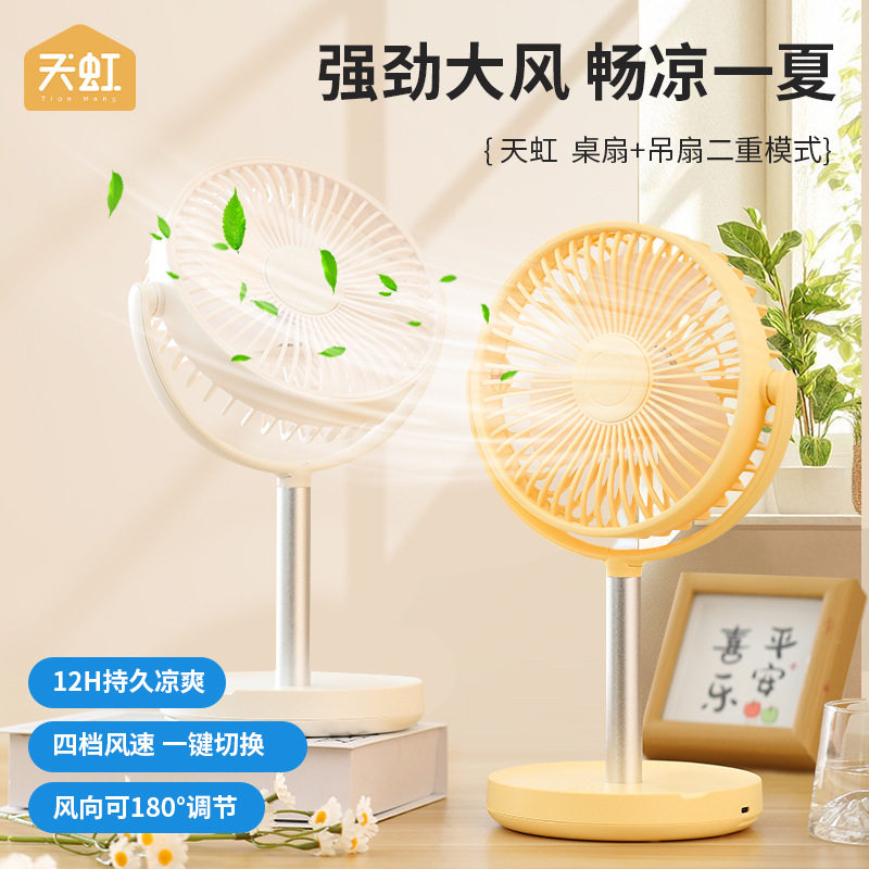 天虹桌面风扇小型宿舍办公室台式大风力usb充电静音学生小电风扇