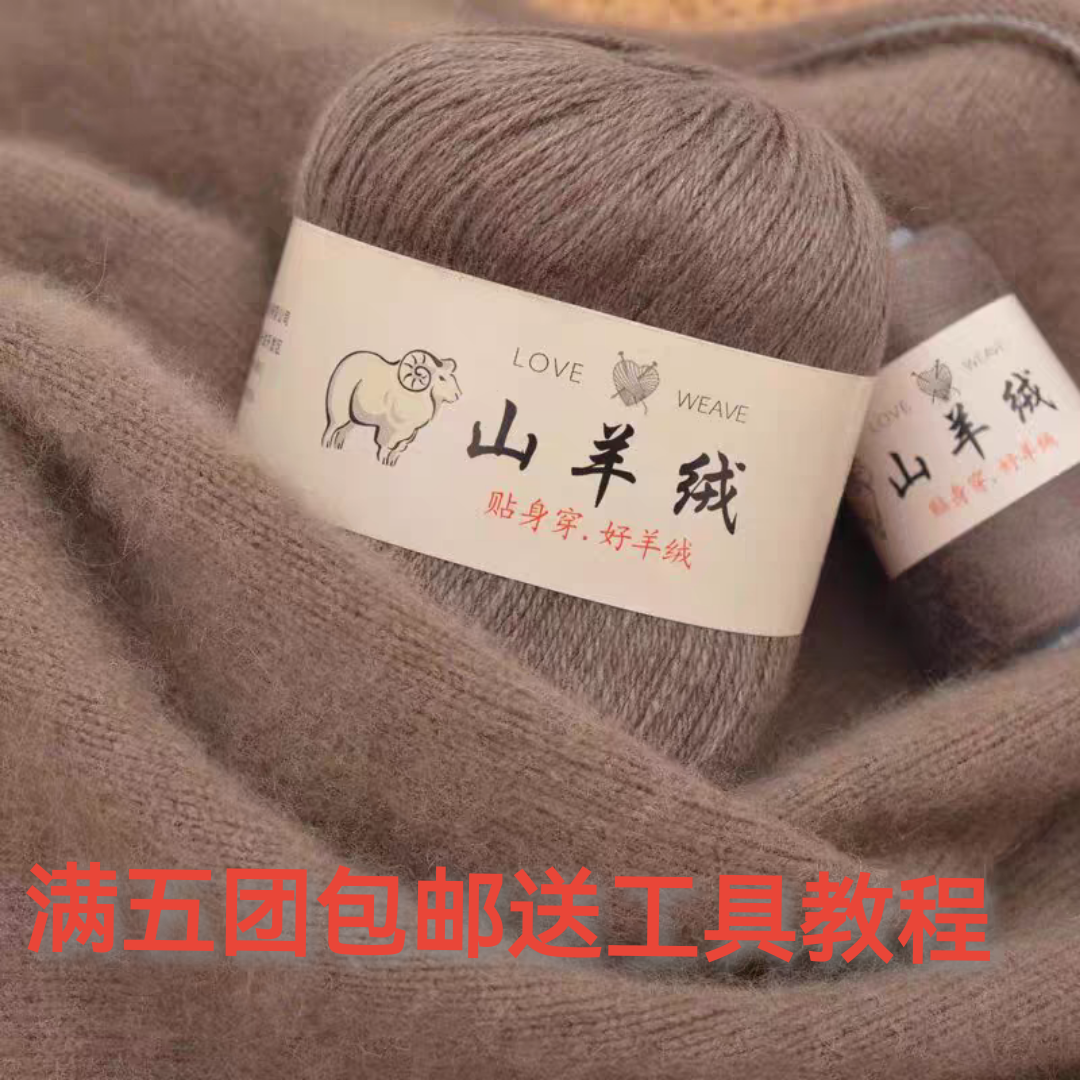 羊绒线正品手编毛线手工编织中粗毛线团 织毛衣diy围巾线山羊绒线,服饰配件/皮带/帽子/围巾,毛线,淘宝优惠券,粉丝福利购,淘宝优惠卷