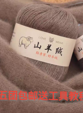 羊绒线正品手编毛线手工编织中粗毛线团 织毛衣diy围巾线山羊绒线